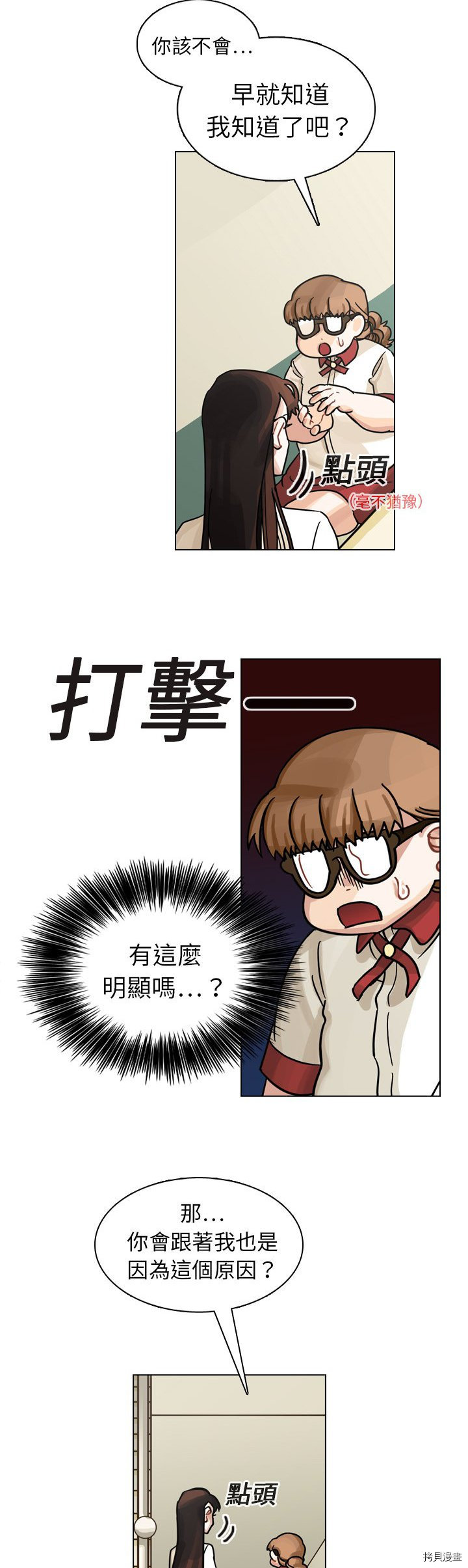 《美丽无罪》漫画最新章节第12话免费下拉式在线观看章节第【10】张图片