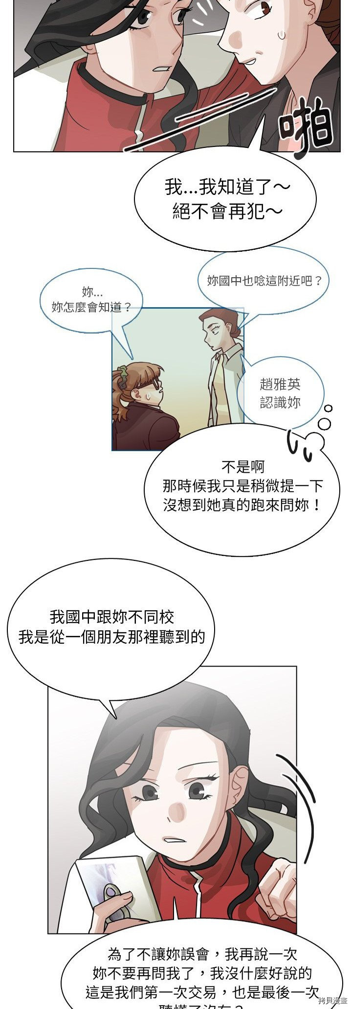 《美丽无罪》漫画最新章节第73话免费下拉式在线观看章节第【3】张图片