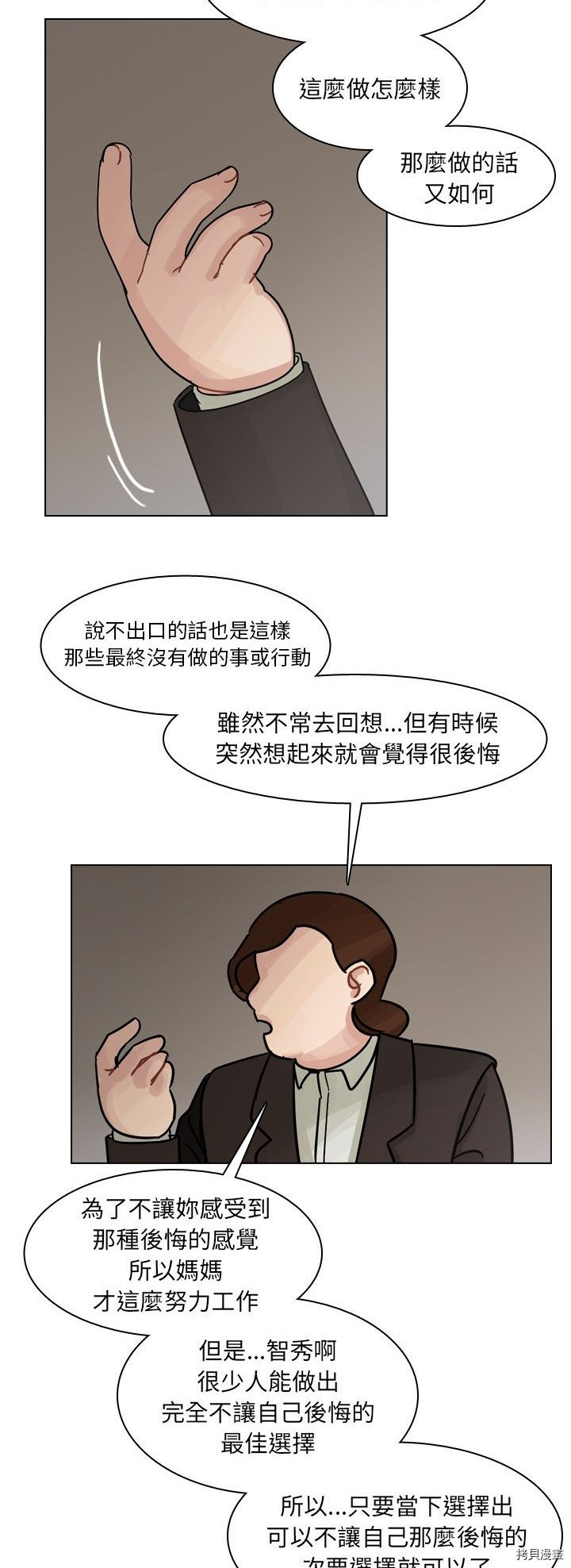 《美丽无罪》漫画最新章节第55话免费下拉式在线观看章节第【34】张图片