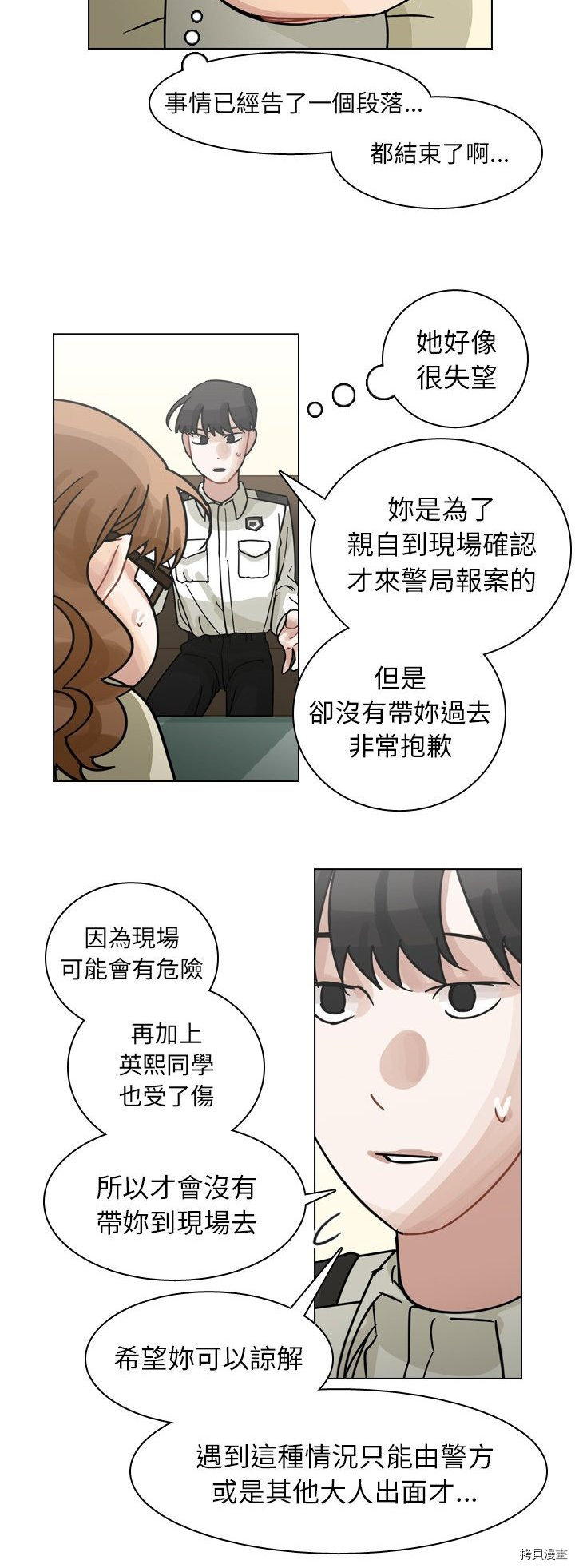 《美丽无罪》漫画最新章节第71话免费下拉式在线观看章节第【22】张图片