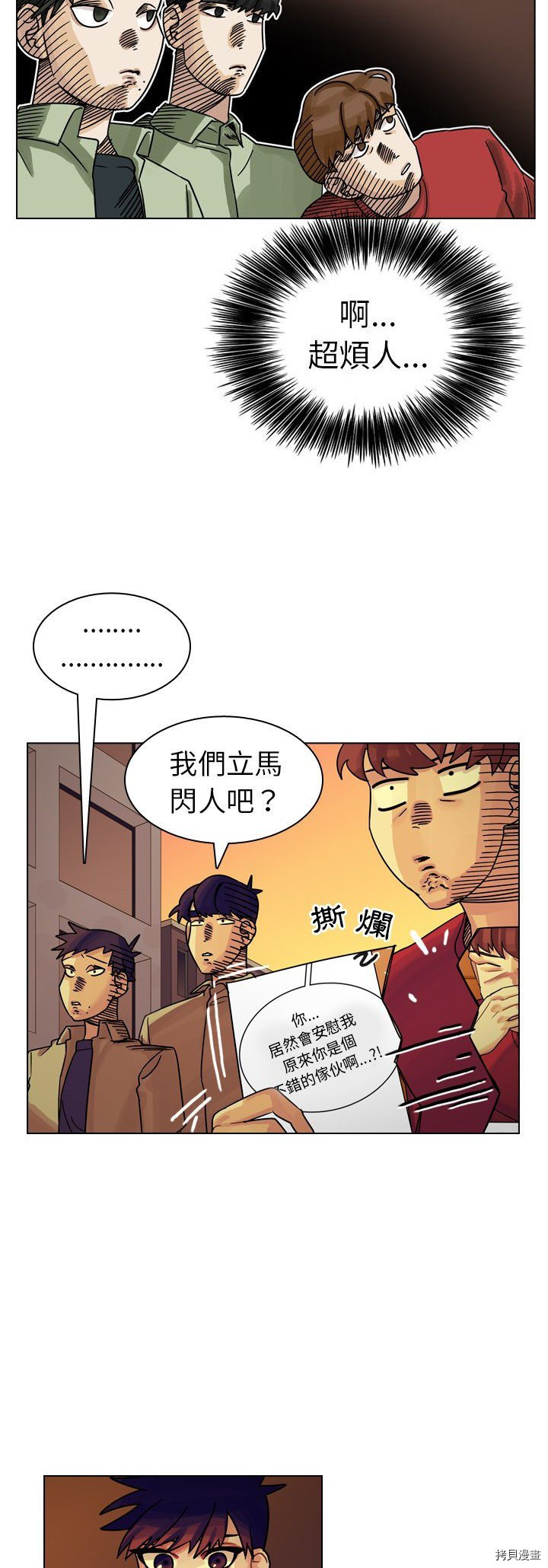 《美丽无罪》漫画最新章节第24话免费下拉式在线观看章节第【5】张图片