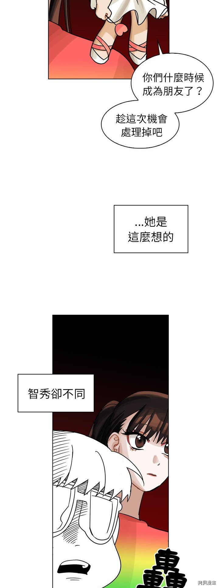 《美丽无罪》漫画最新章节第28话免费下拉式在线观看章节第【3】张图片