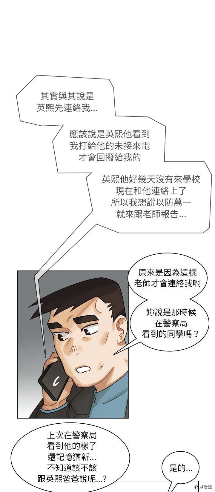 《美丽无罪》漫画最新章节第58话免费下拉式在线观看章节第【3】张图片