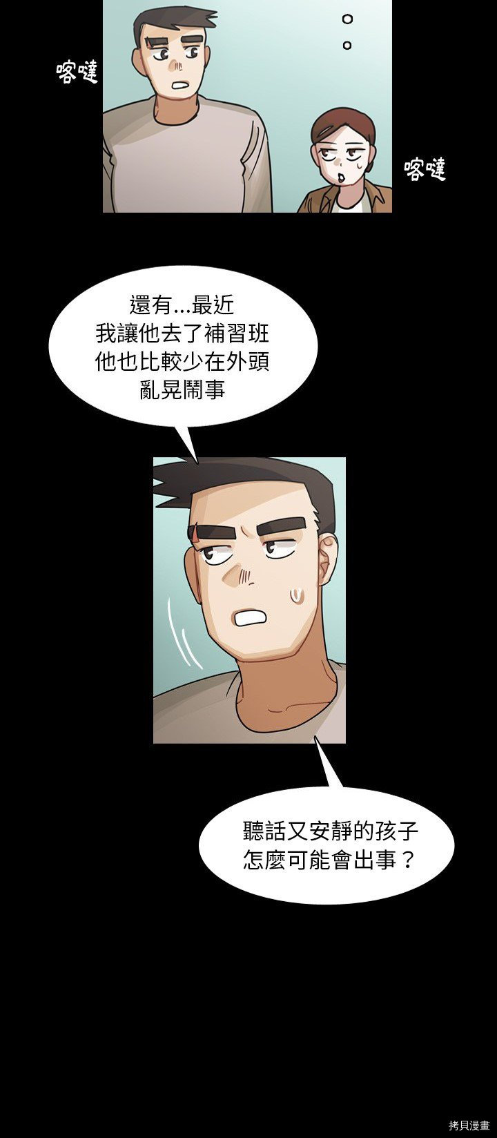 《美丽无罪》漫画最新章节第59话免费下拉式在线观看章节第【10】张图片