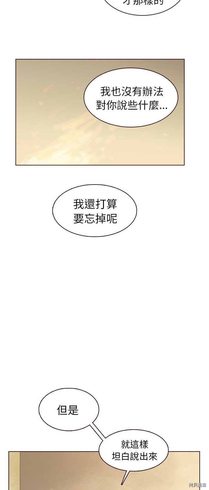 《美丽无罪》漫画最新章节第32话免费下拉式在线观看章节第【57】张图片