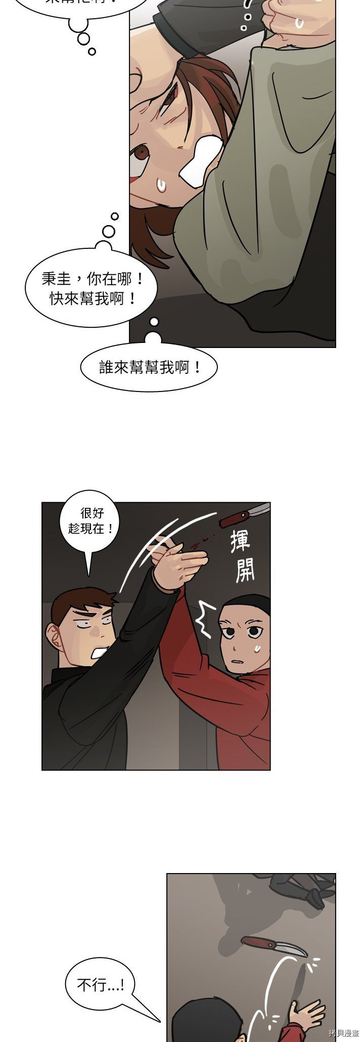 《美丽无罪》漫画最新章节第70话免费下拉式在线观看章节第【20】张图片