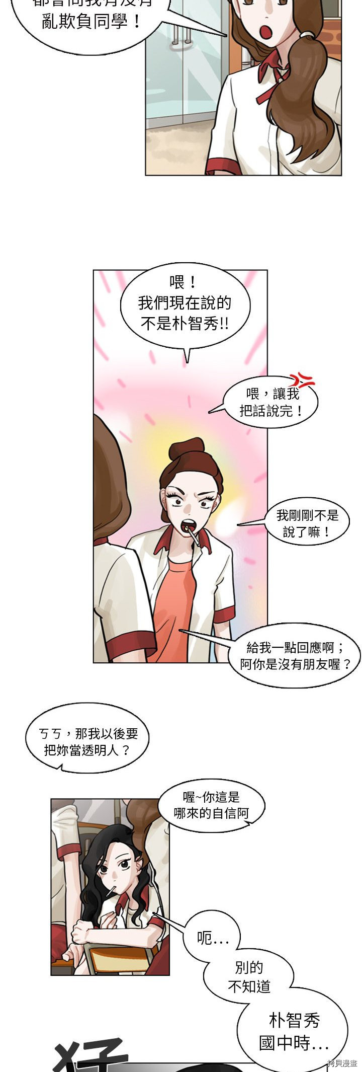 《美丽无罪》漫画最新章节第4话免费下拉式在线观看章节第【5】张图片