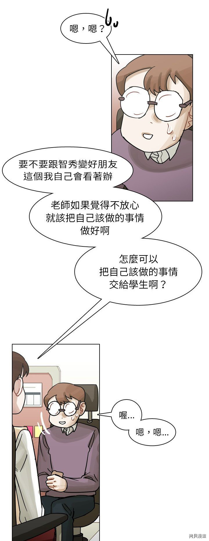 《美丽无罪》漫画最新章节第50话免费下拉式在线观看章节第【43】张图片