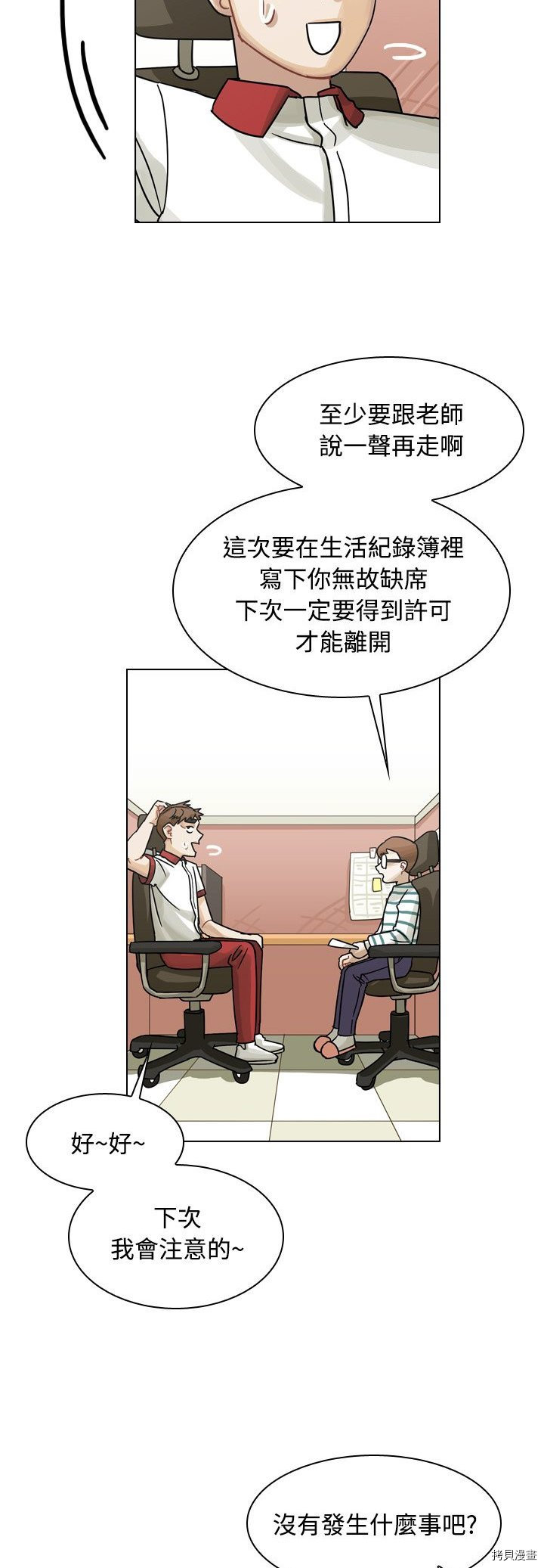 《美丽无罪》漫画最新章节第37话免费下拉式在线观看章节第【2】张图片