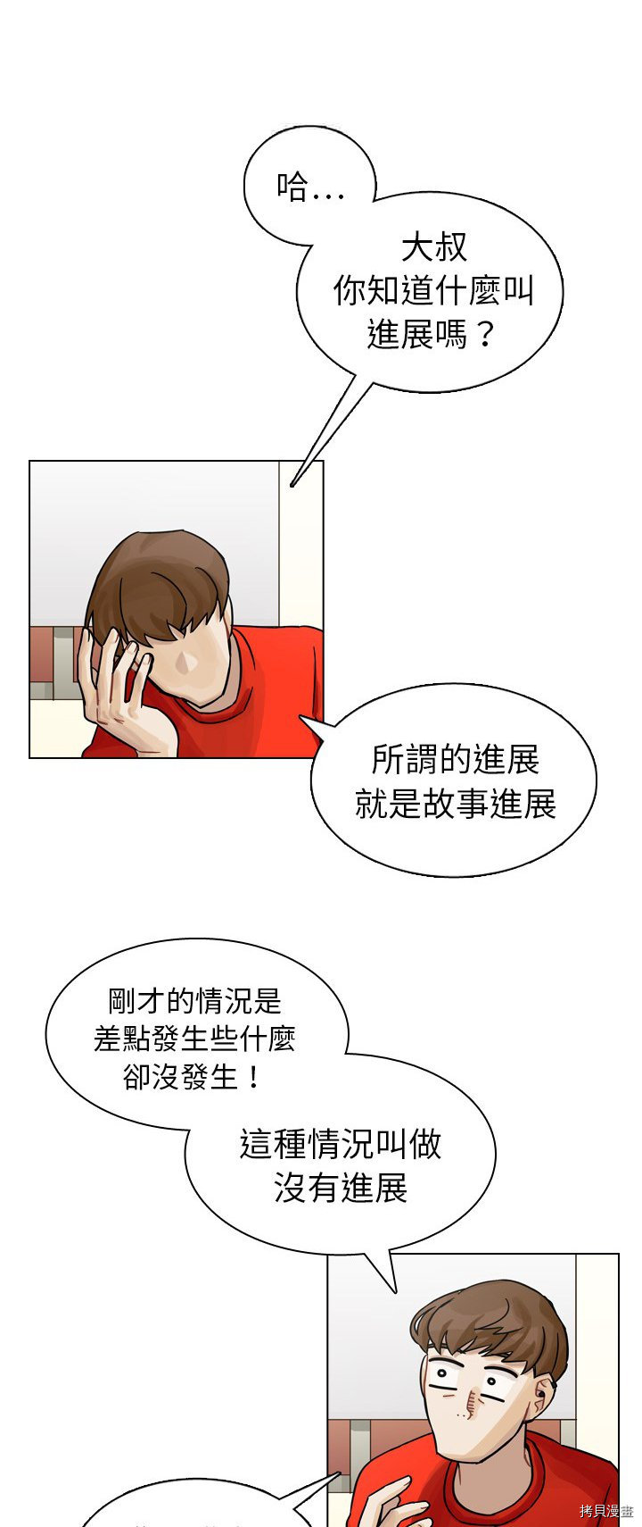 《美丽无罪》漫画最新章节第10话免费下拉式在线观看章节第【16】张图片