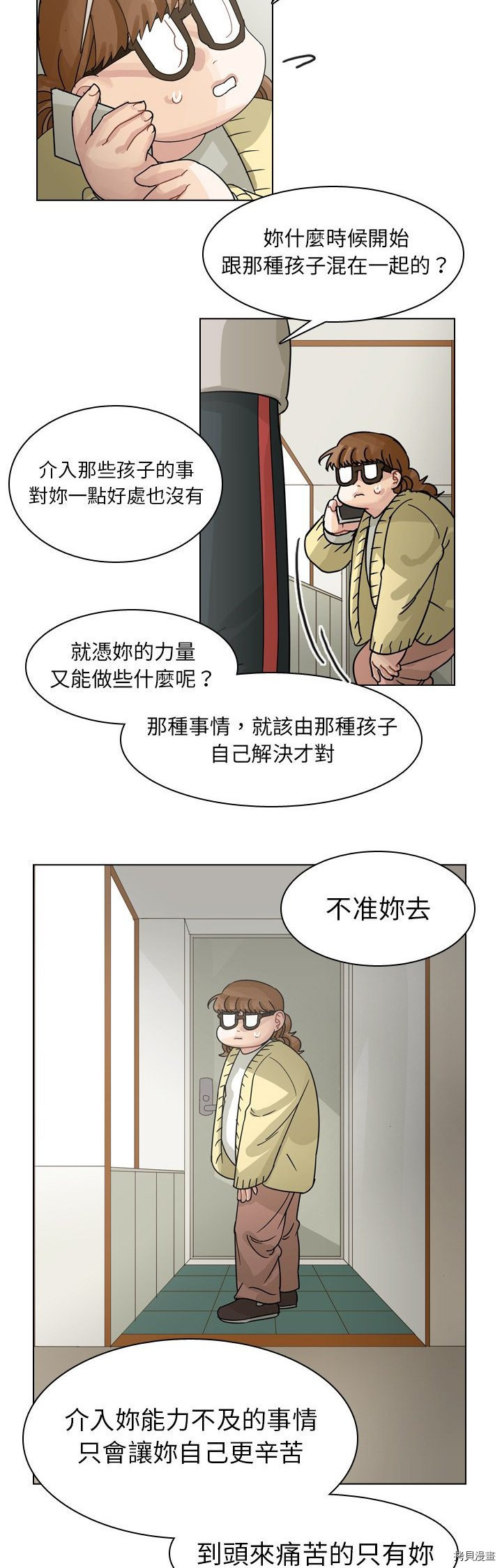 《美丽无罪》漫画最新章节第69话免费下拉式在线观看章节第【31】张图片