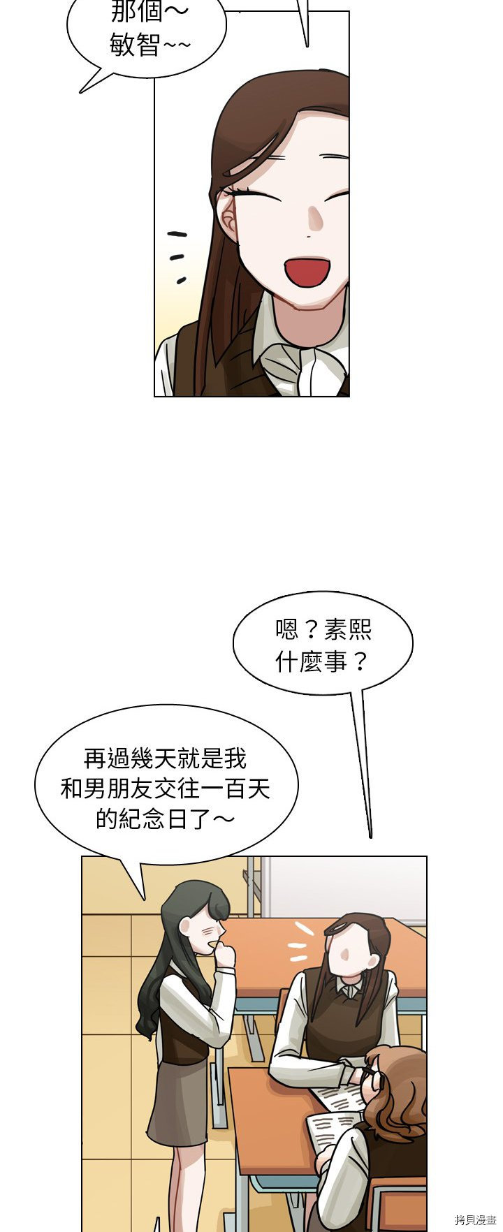 《美丽无罪》漫画最新章节第18话免费下拉式在线观看章节第【29】张图片