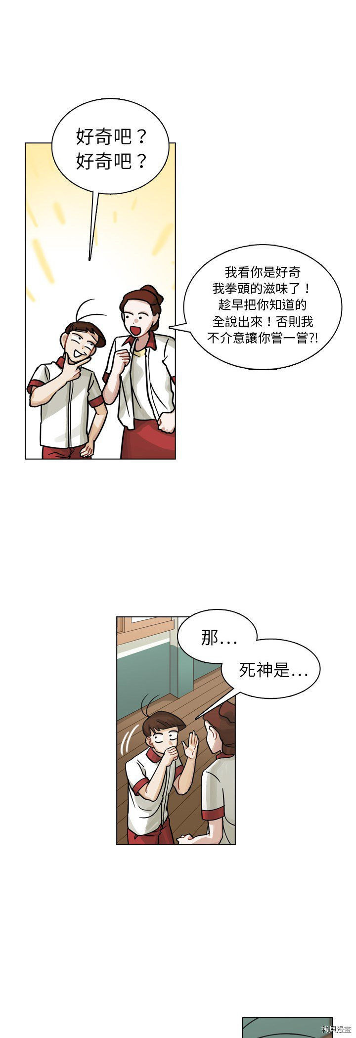 《美丽无罪》漫画最新章节第13话免费下拉式在线观看章节第【21】张图片