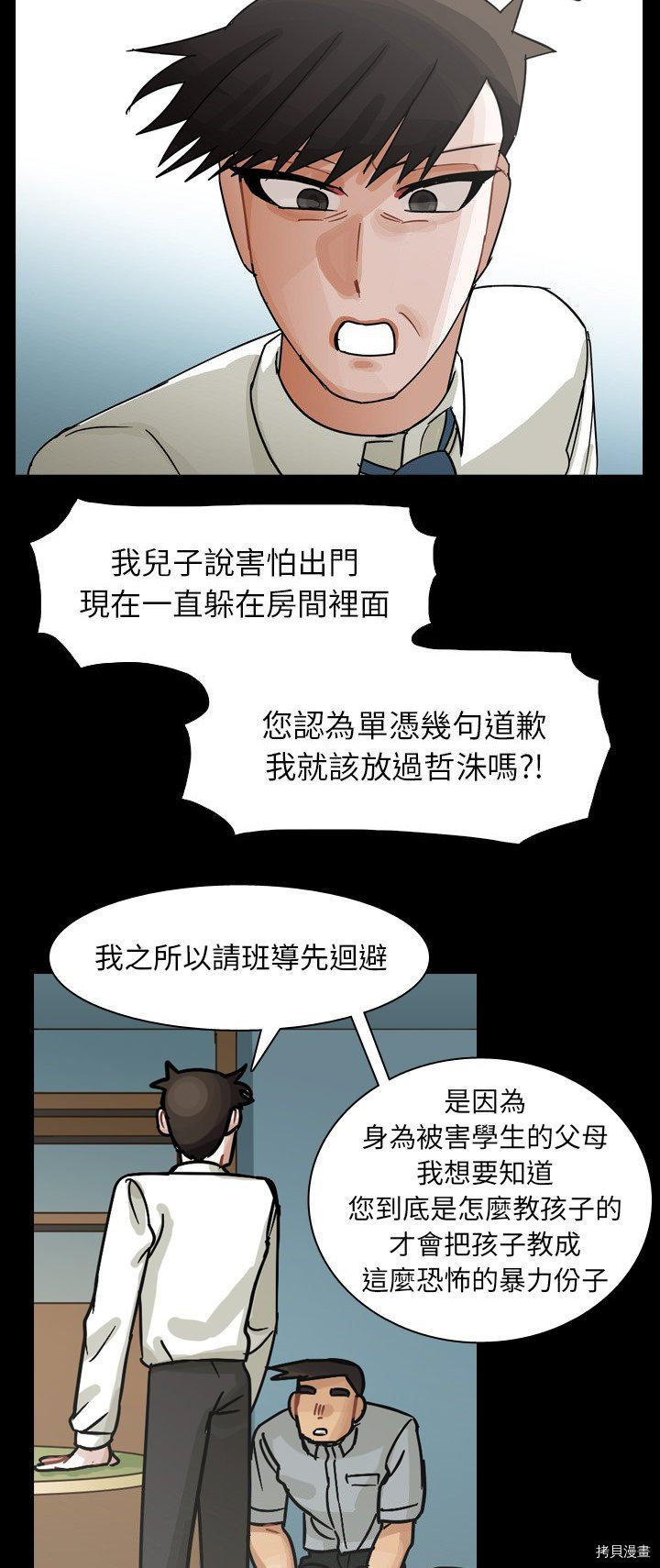 《美丽无罪》漫画最新章节第63话免费下拉式在线观看章节第【9】张图片