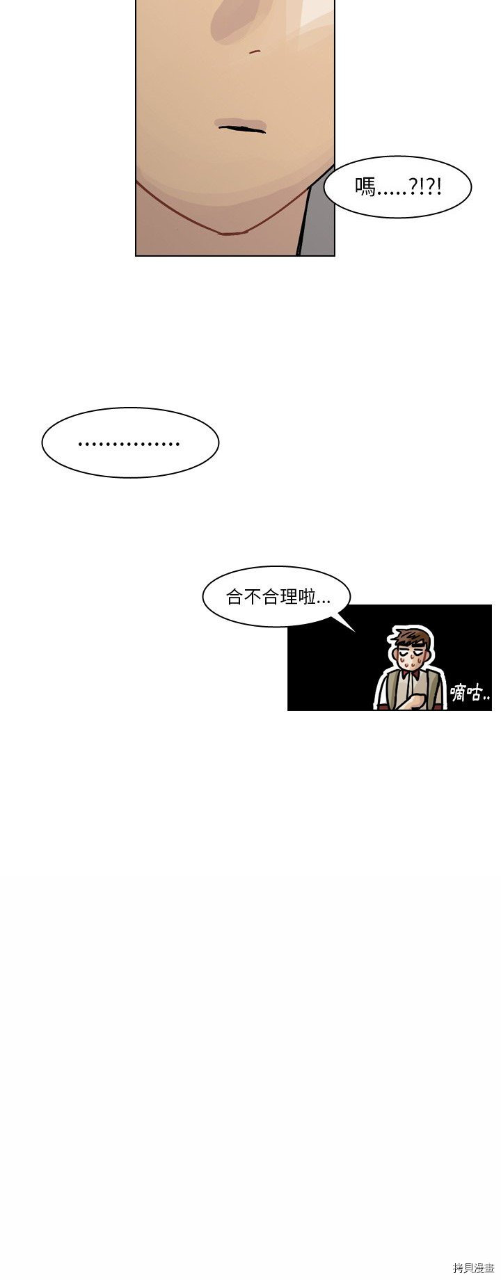 《美丽无罪》漫画最新章节第35话免费下拉式在线观看章节第【17】张图片