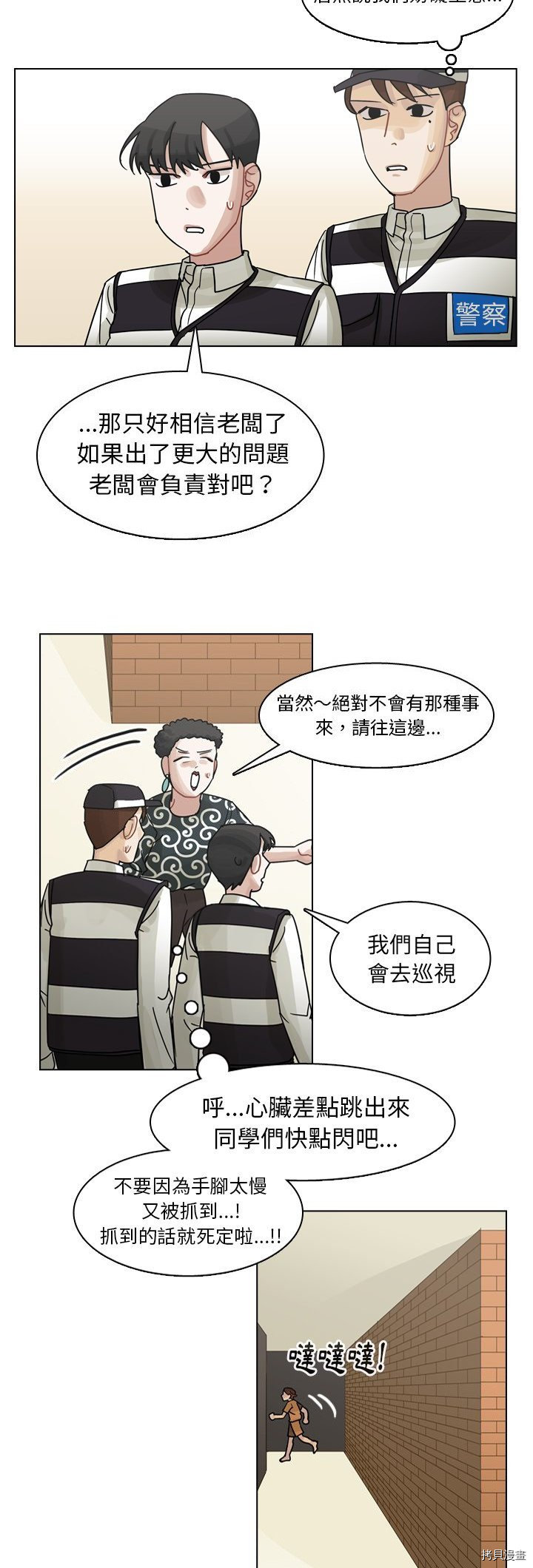 《美丽无罪》漫画最新章节第57话免费下拉式在线观看章节第【8】张图片