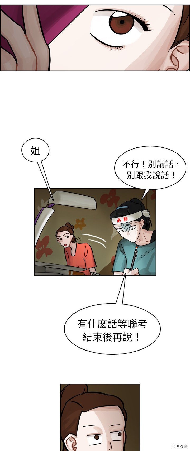 《美丽无罪》漫画最新章节第8话免费下拉式在线观看章节第【2】张图片