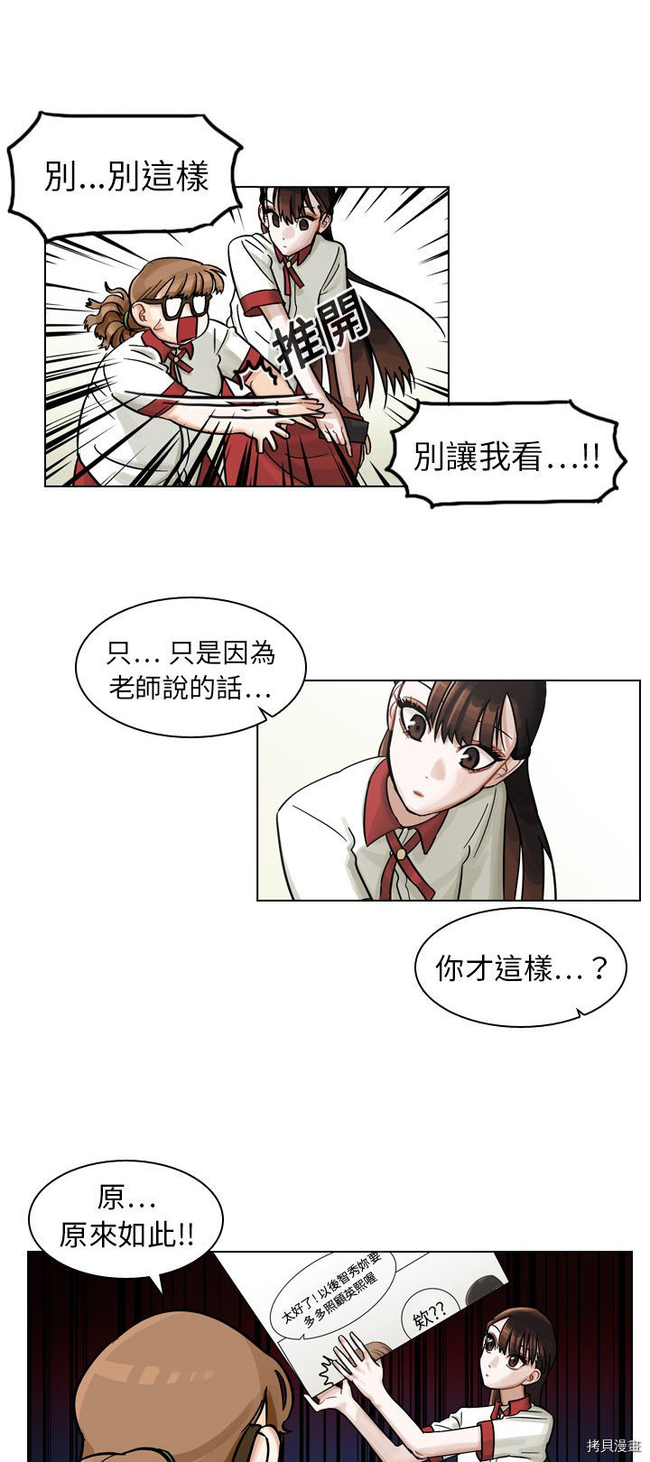 《美丽无罪》漫画最新章节第8话免费下拉式在线观看章节第【28】张图片