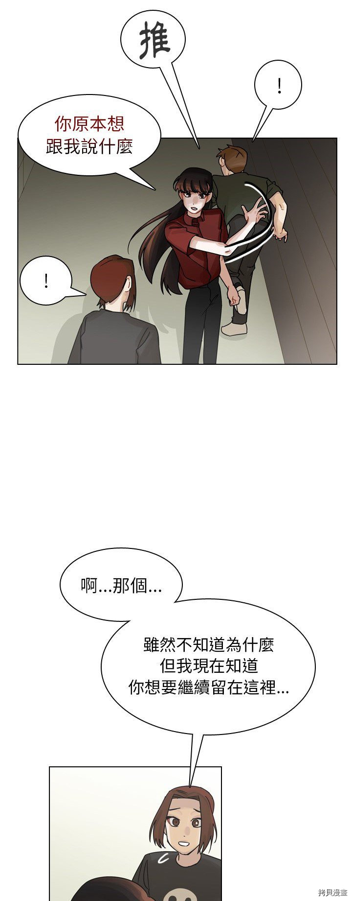 《美丽无罪》漫画最新章节第42话免费下拉式在线观看章节第【19】张图片