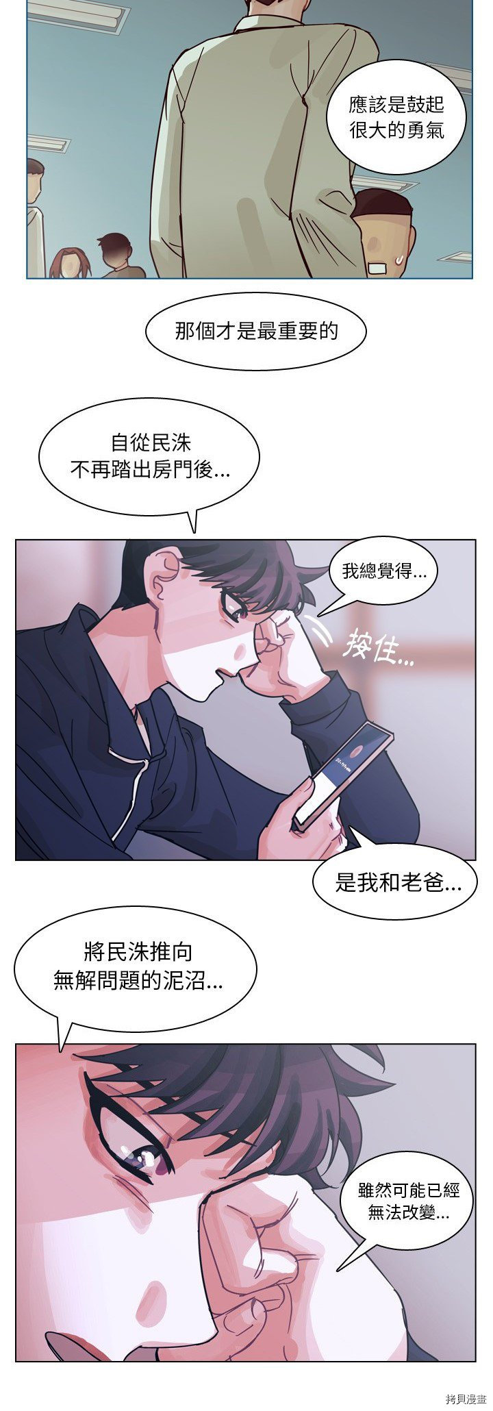 《美丽无罪》漫画最新章节第66话免费下拉式在线观看章节第【5】张图片