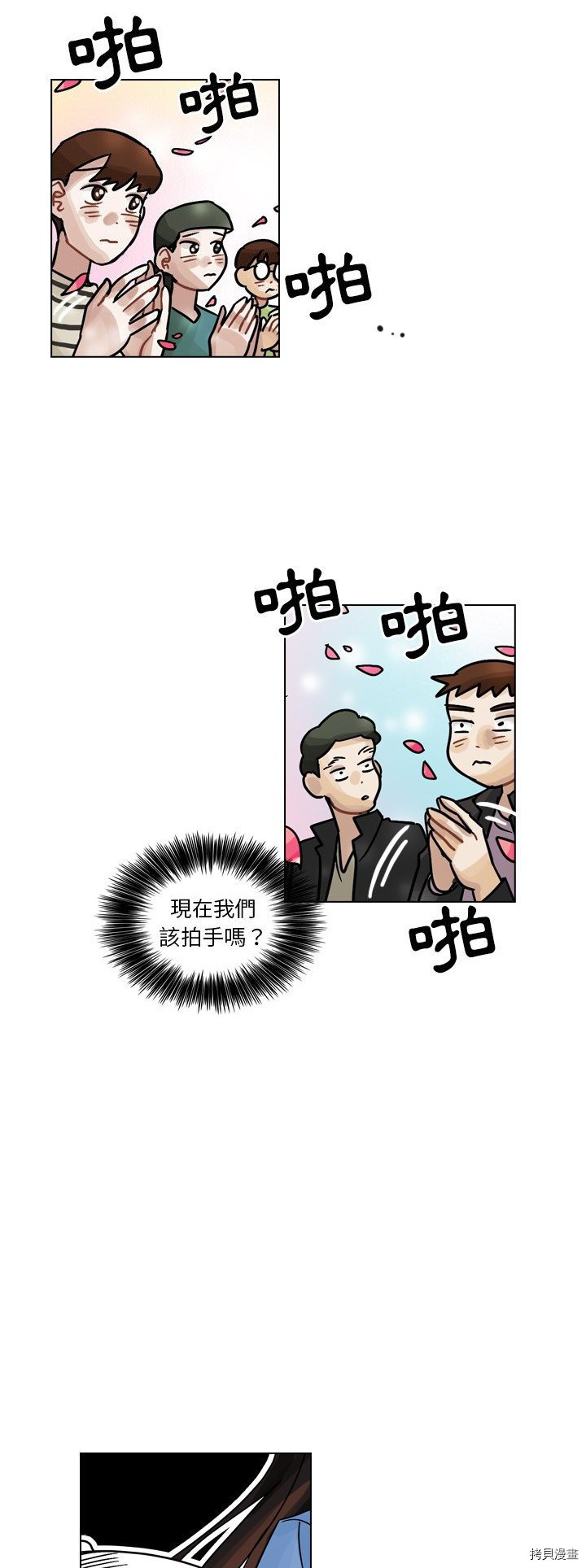 《美丽无罪》漫画最新章节第29话免费下拉式在线观看章节第【12】张图片