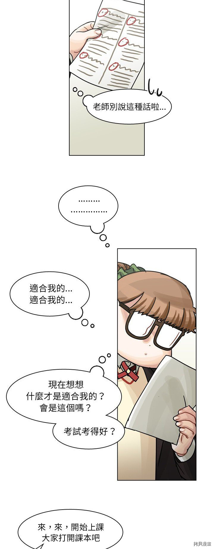 《美丽无罪》漫画最新章节第50话免费下拉式在线观看章节第【21】张图片