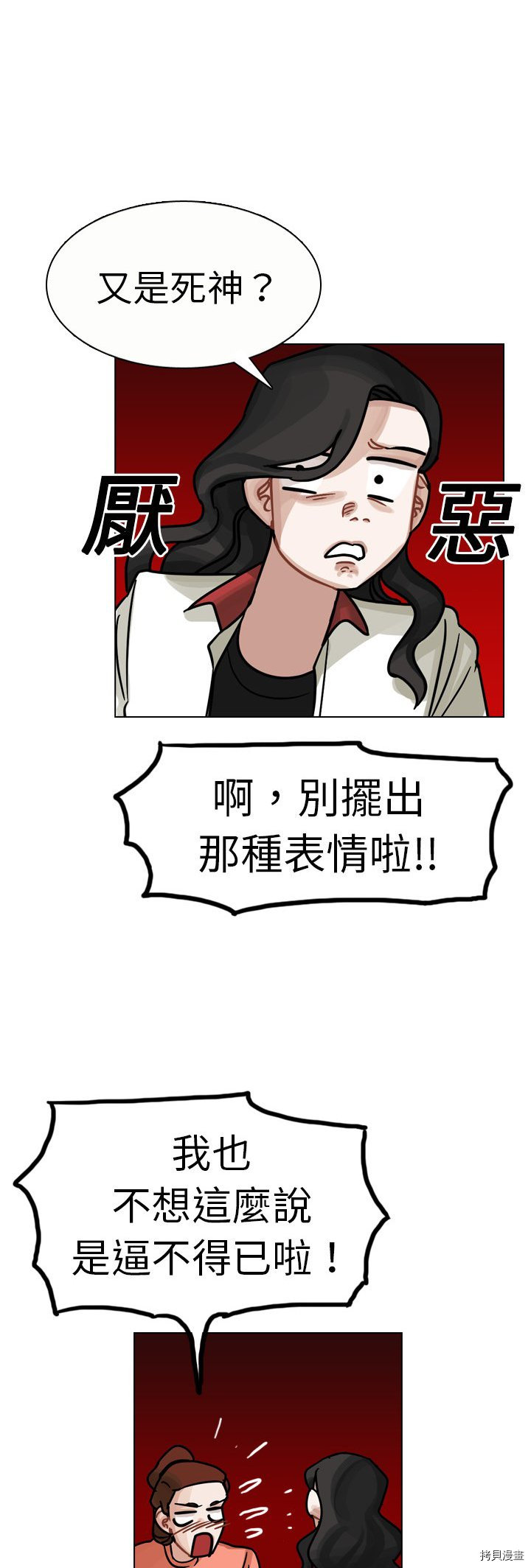 《美丽无罪》漫画最新章节第16话免费下拉式在线观看章节第【24】张图片