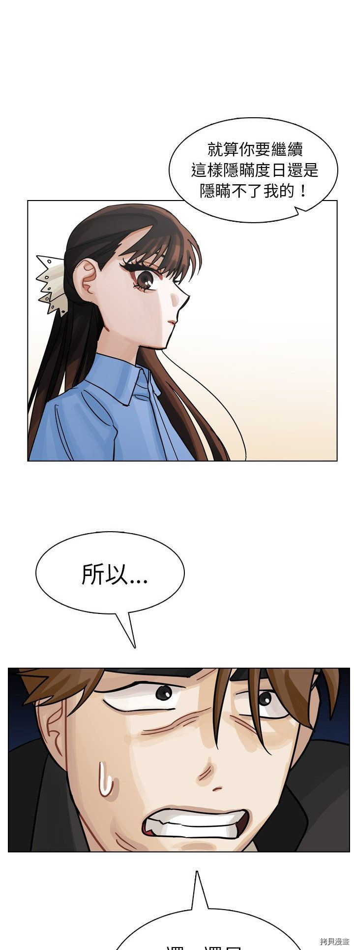 《美丽无罪》漫画最新章节第29话免费下拉式在线观看章节第【20】张图片