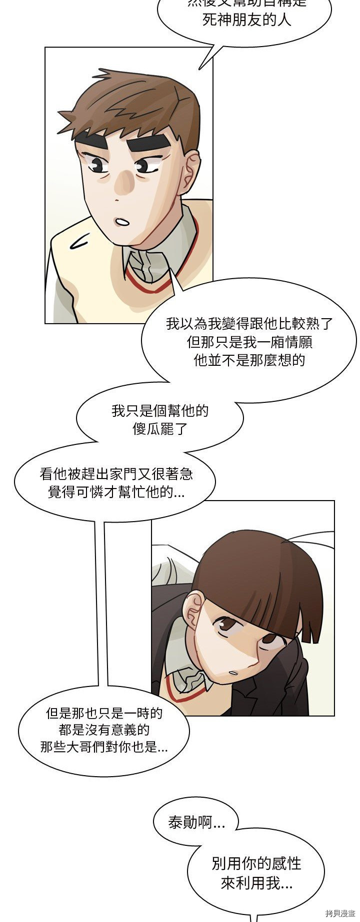 《美丽无罪》漫画最新章节第50话免费下拉式在线观看章节第【8】张图片