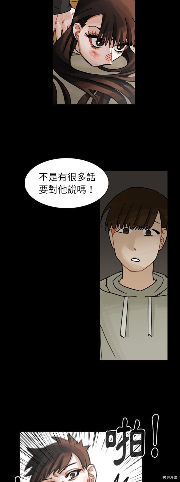 《美丽无罪》漫画最新章节第47话免费下拉式在线观看章节第【20】张图片