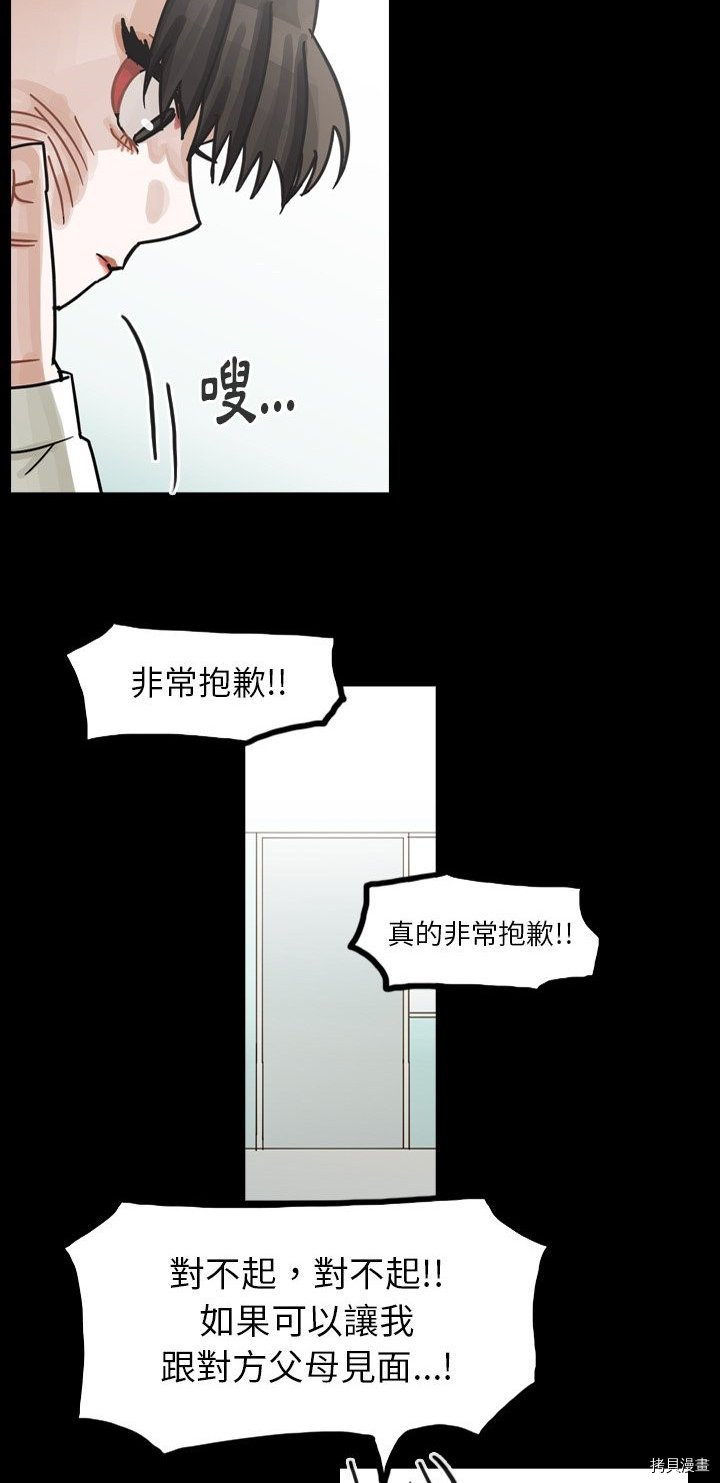 《美丽无罪》漫画最新章节第61话免费下拉式在线观看章节第【43】张图片