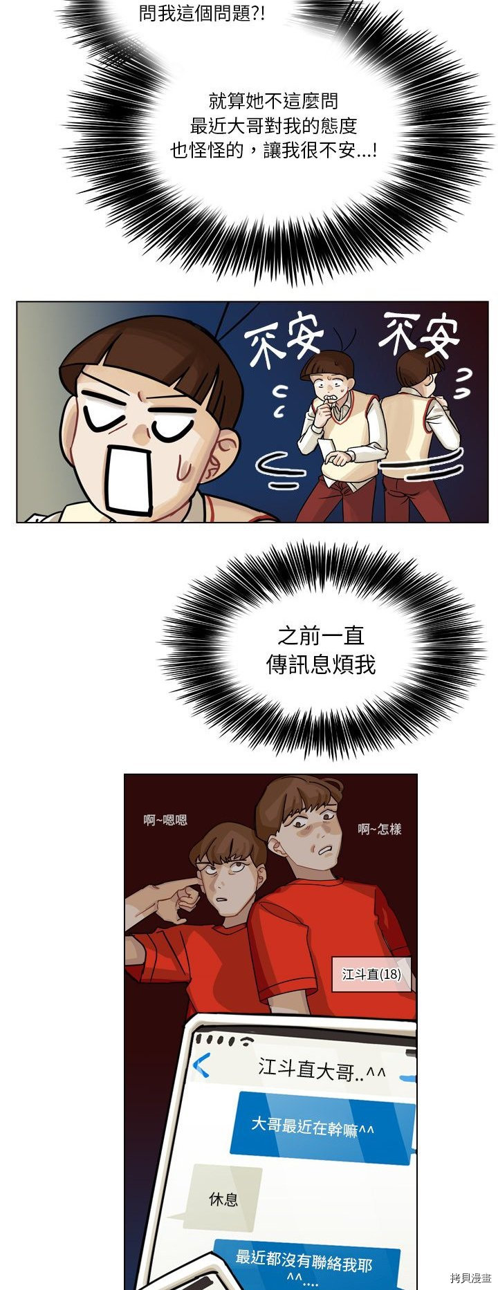 《美丽无罪》漫画最新章节第34话免费下拉式在线观看章节第【32】张图片