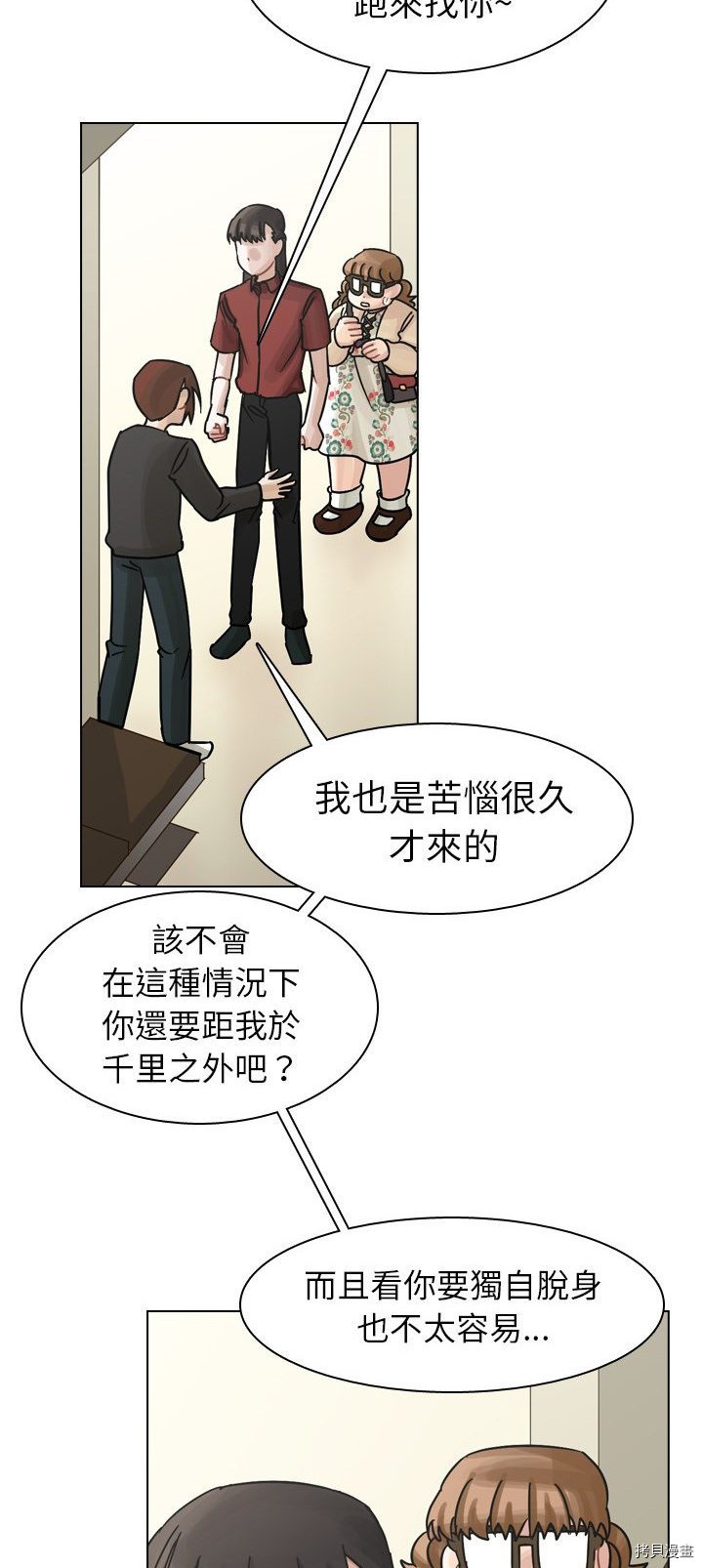 《美丽无罪》漫画最新章节第41话免费下拉式在线观看章节第【9】张图片