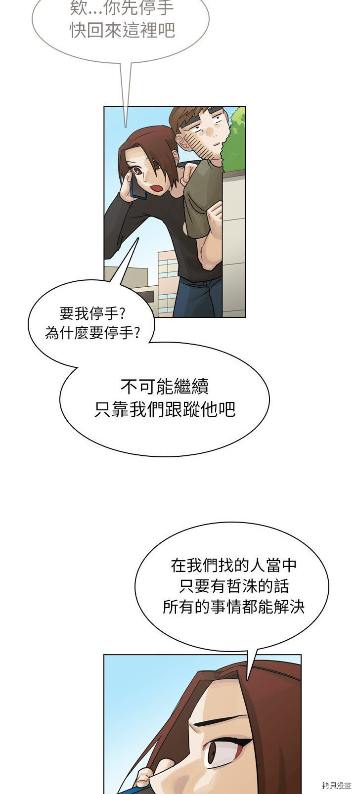 《美丽无罪》漫画最新章节第38话免费下拉式在线观看章节第【18】张图片