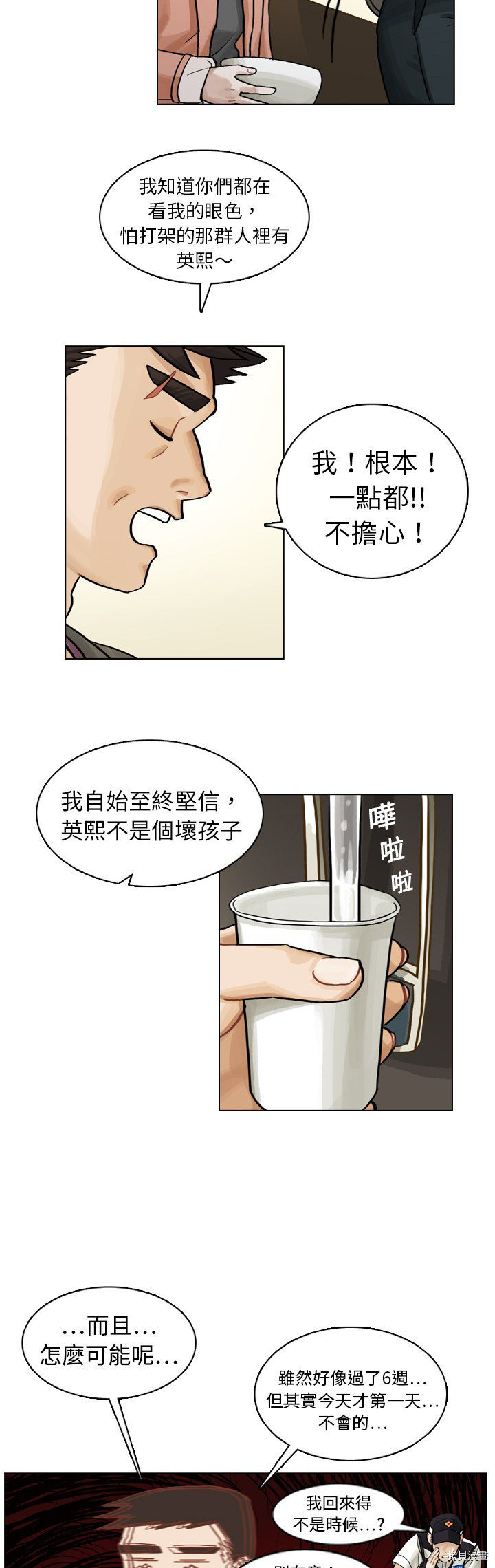 《美丽无罪》漫画最新章节第6话免费下拉式在线观看章节第【11】张图片