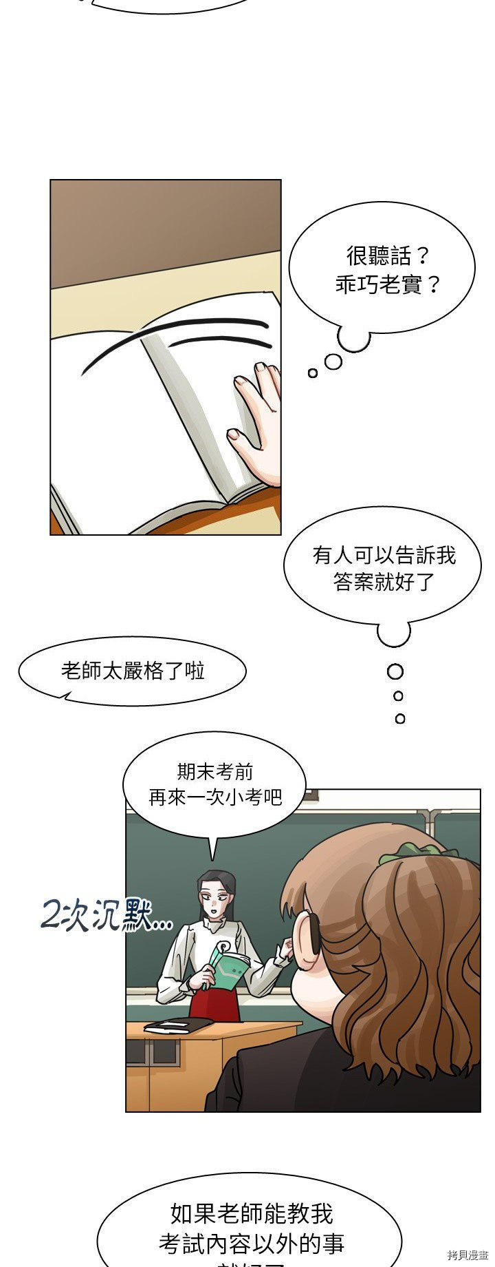 《美丽无罪》漫画最新章节第50话免费下拉式在线观看章节第【22】张图片