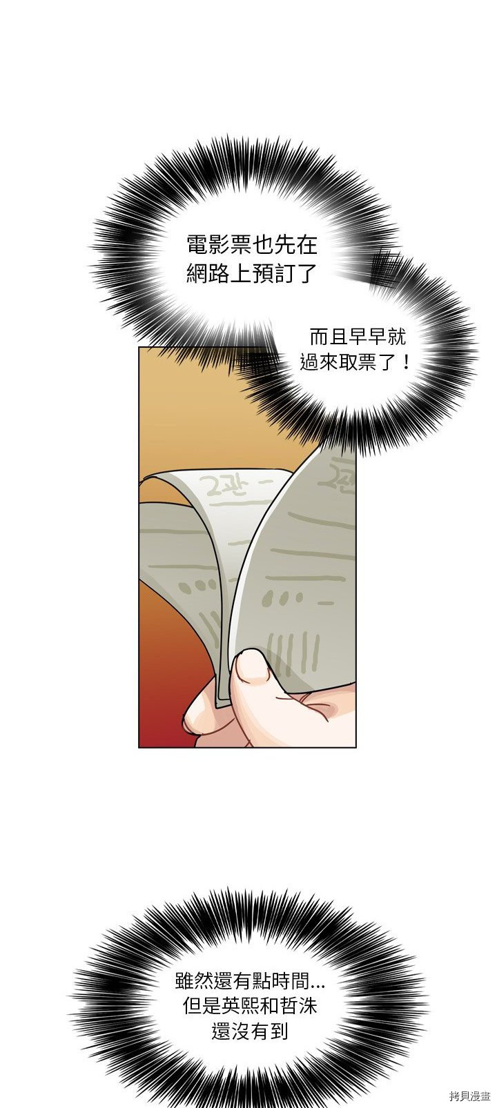 《美丽无罪》漫画最新章节第38话免费下拉式在线观看章节第【4】张图片