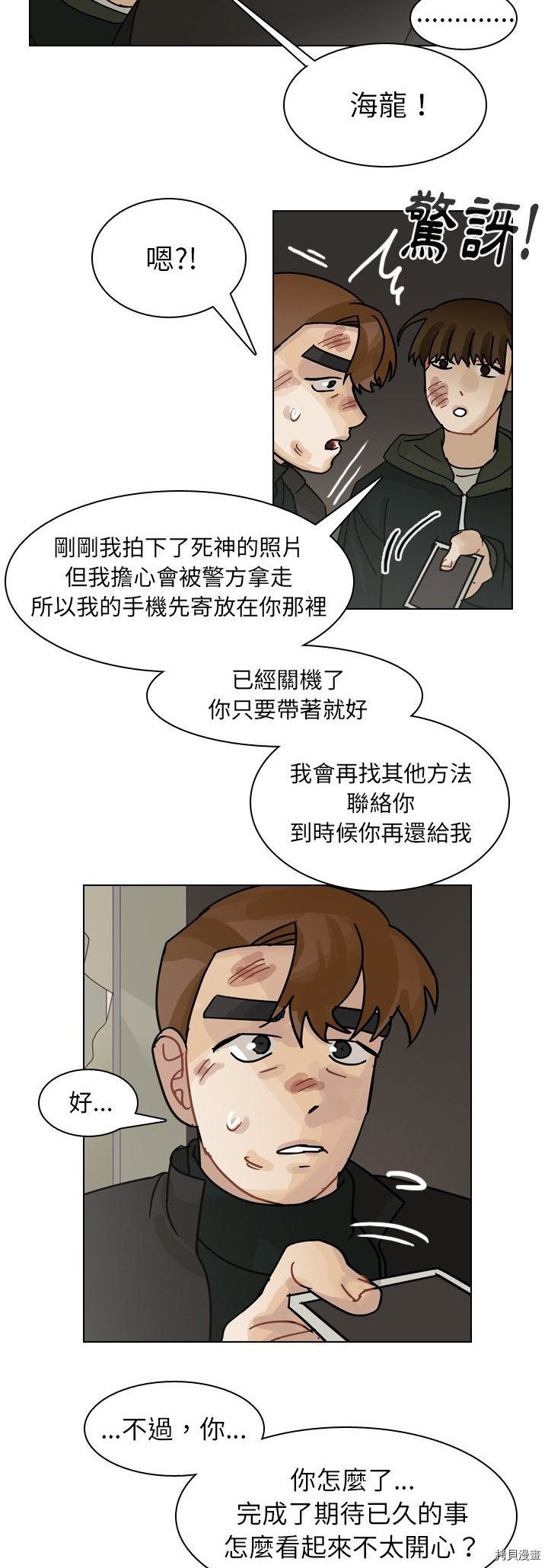 《美丽无罪》漫画最新章节第71话免费下拉式在线观看章节第【4】张图片