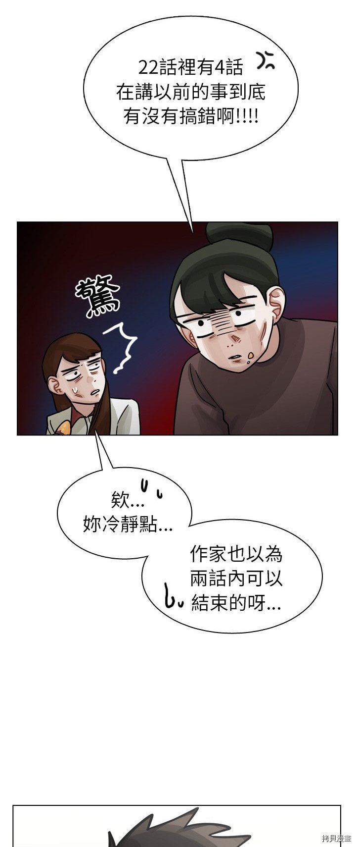 《美丽无罪》漫画最新章节第22话免费下拉式在线观看章节第【6】张图片