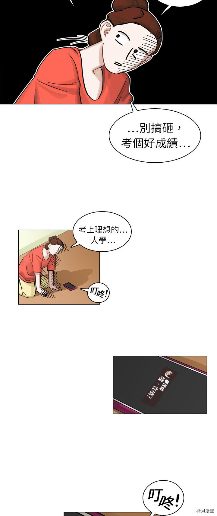 《美丽无罪》漫画最新章节第8话免费下拉式在线观看章节第【9】张图片