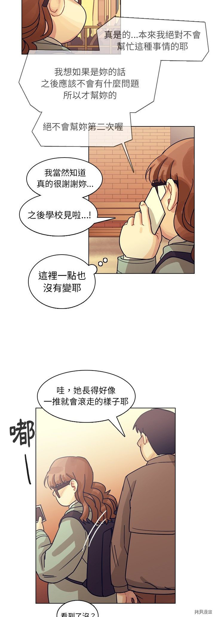 《美丽无罪》漫画最新章节第73话免费下拉式在线观看章节第【15】张图片