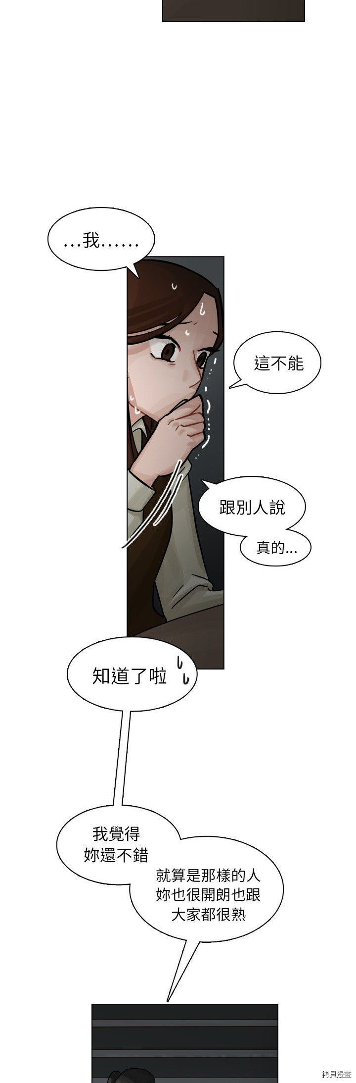 《美丽无罪》漫画最新章节第20话免费下拉式在线观看章节第【42】张图片