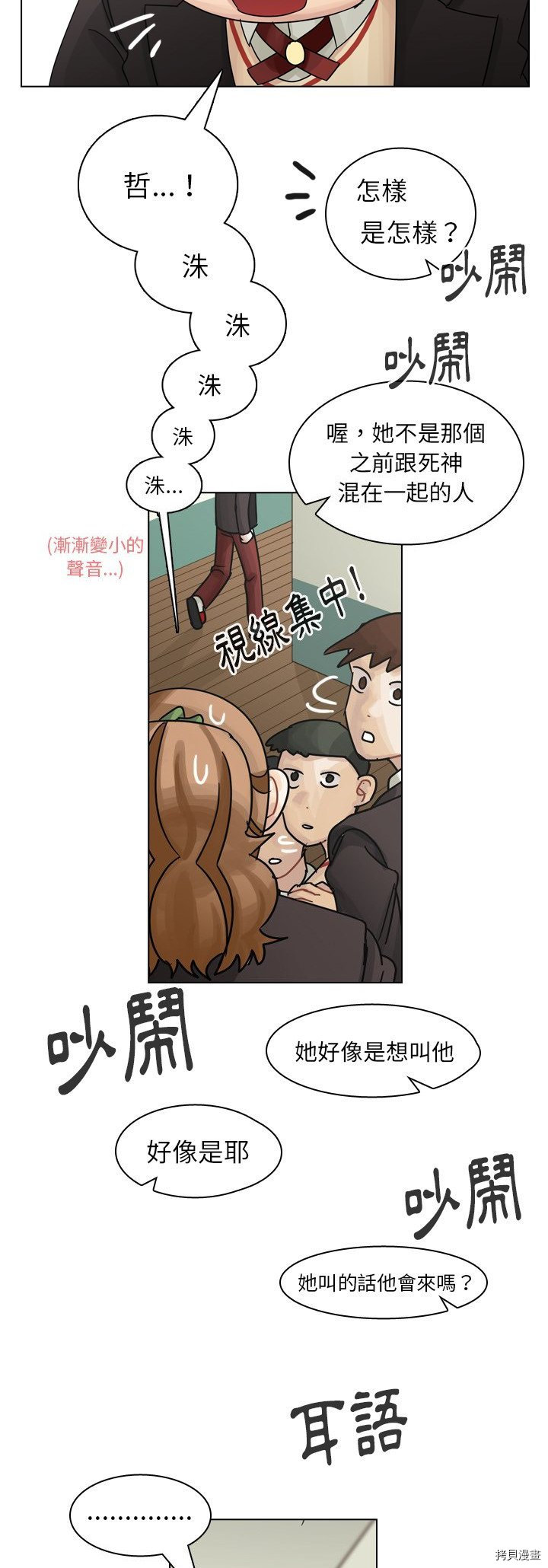 《美丽无罪》漫画最新章节第44话免费下拉式在线观看章节第【19】张图片