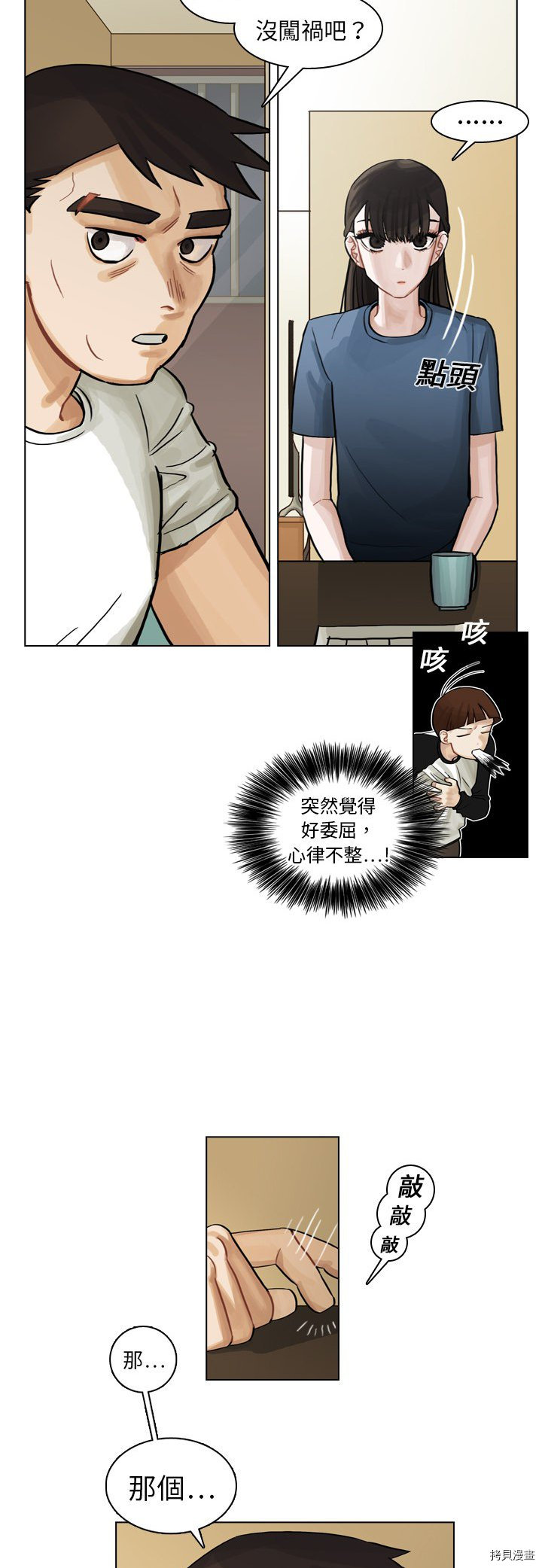 《美丽无罪》漫画最新章节第7话免费下拉式在线观看章节第【16】张图片