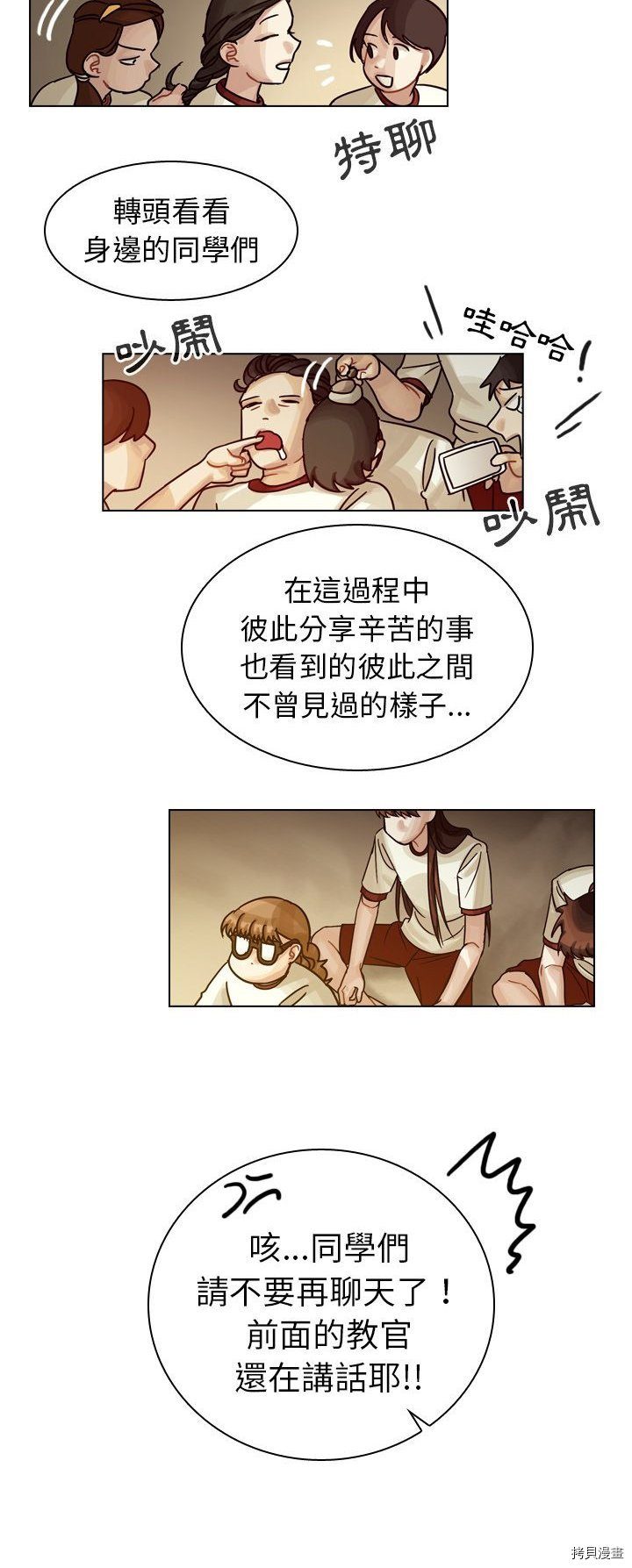 《美丽无罪》漫画最新章节第31话免费下拉式在线观看章节第【53】张图片