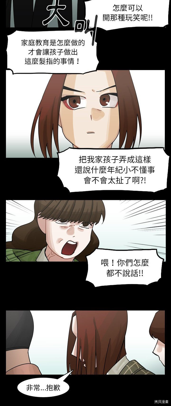 《美丽无罪》漫画最新章节第53话免费下拉式在线观看章节第【2】张图片