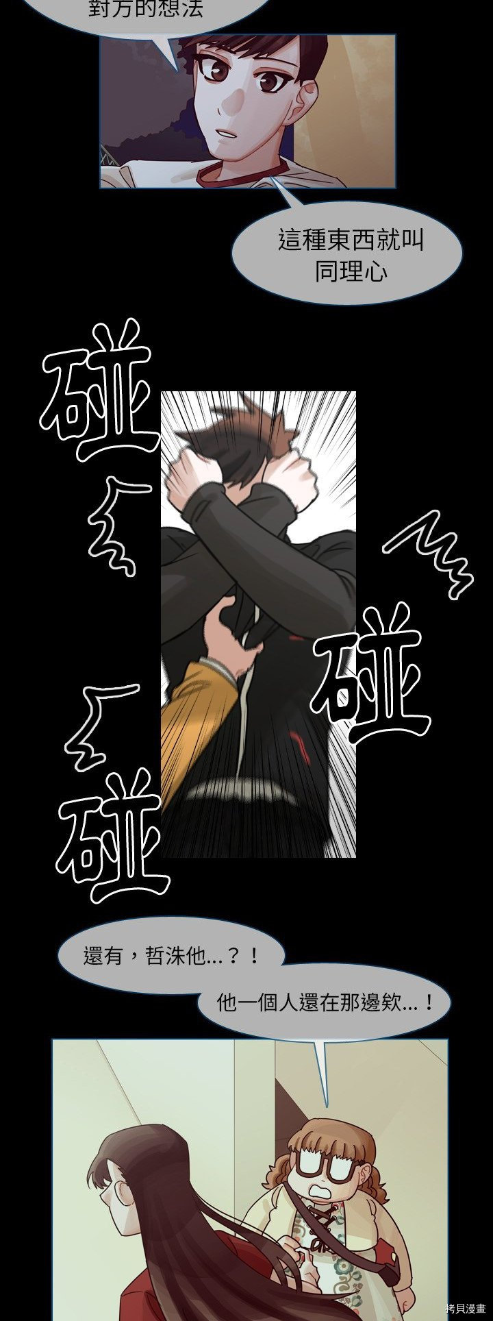 《美丽无罪》漫画最新章节第47话免费下拉式在线观看章节第【12】张图片