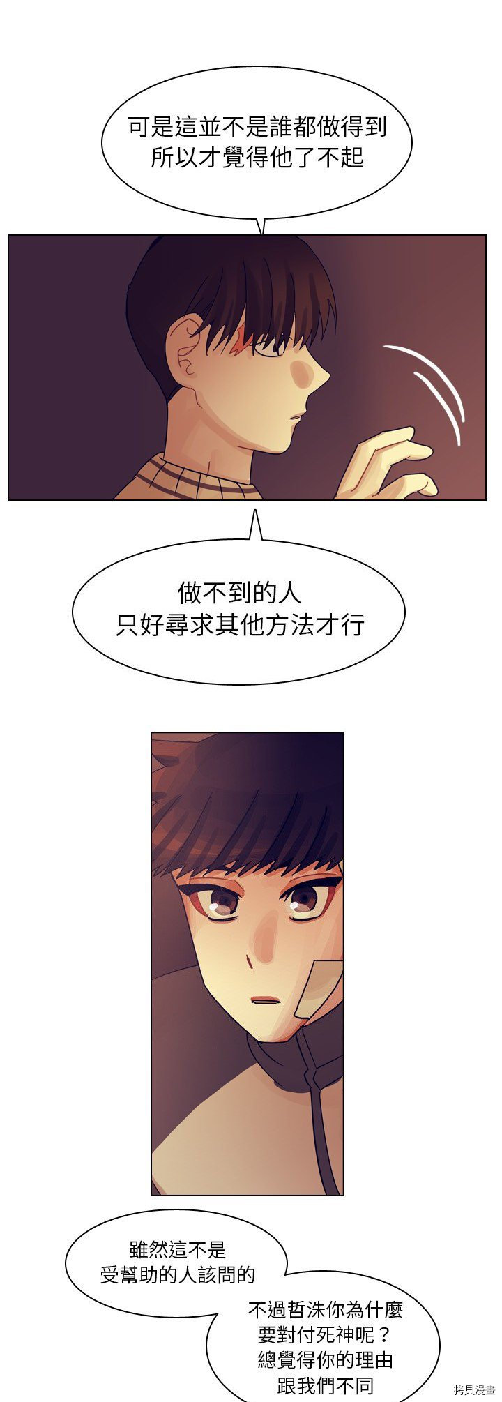 《美丽无罪》漫画最新章节第54话免费下拉式在线观看章节第【30】张图片