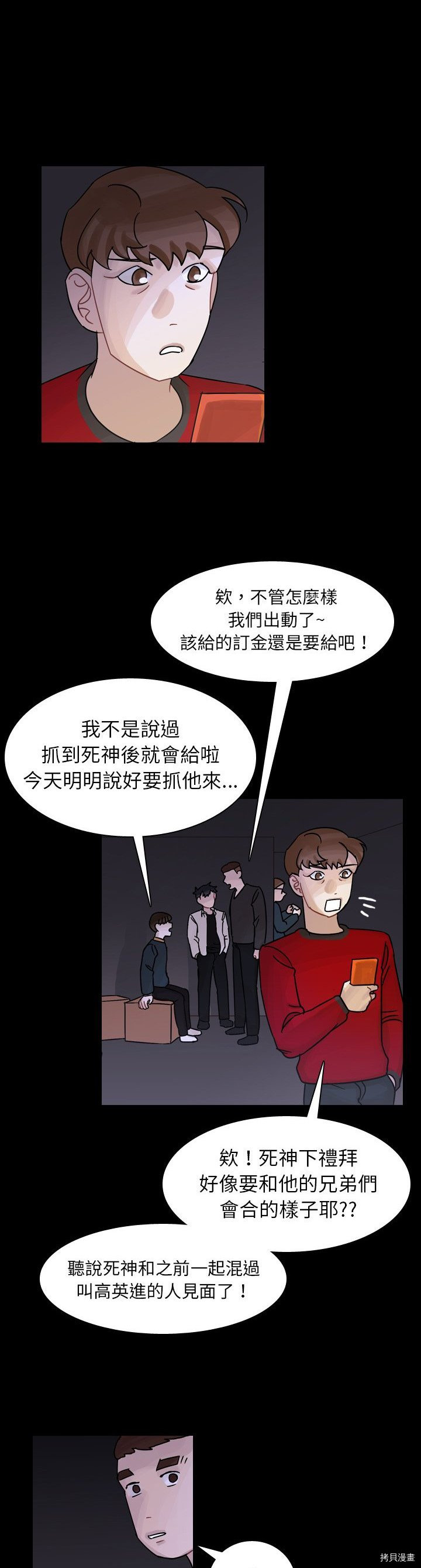 《美丽无罪》漫画最新章节第44话免费下拉式在线观看章节第【27】张图片