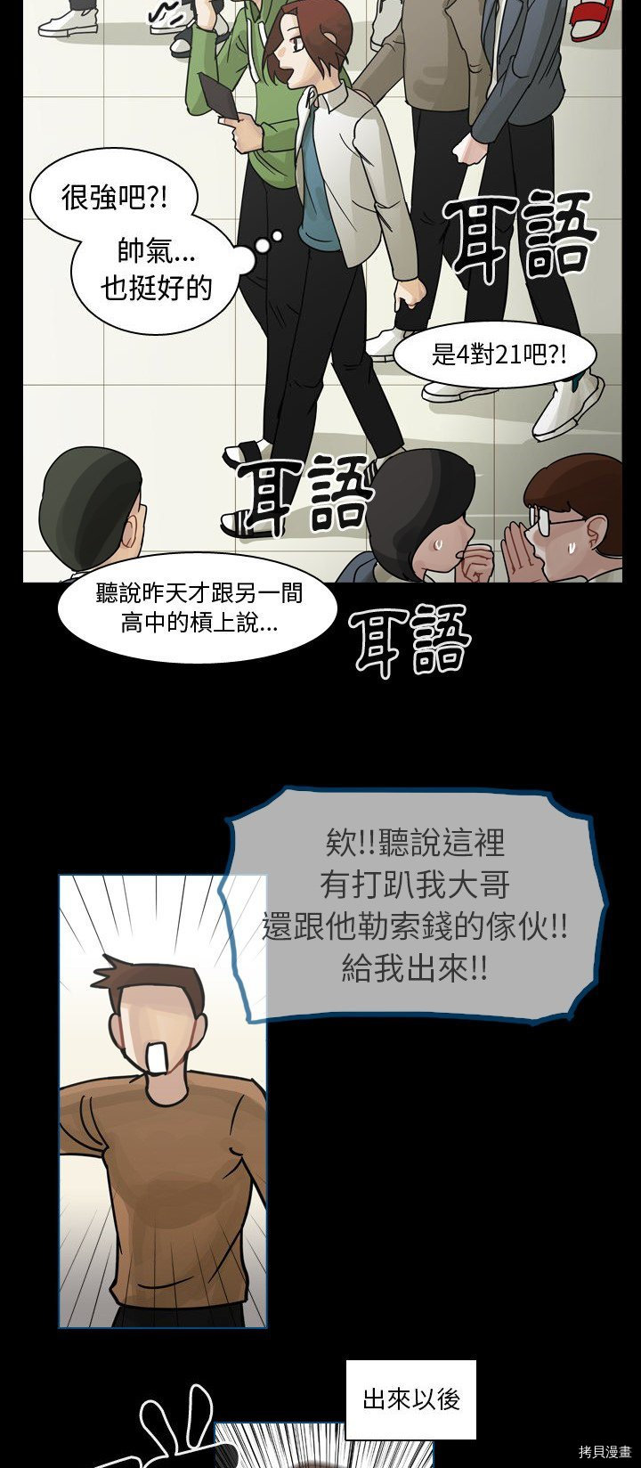 《美丽无罪》漫画最新章节第60话免费下拉式在线观看章节第【7】张图片